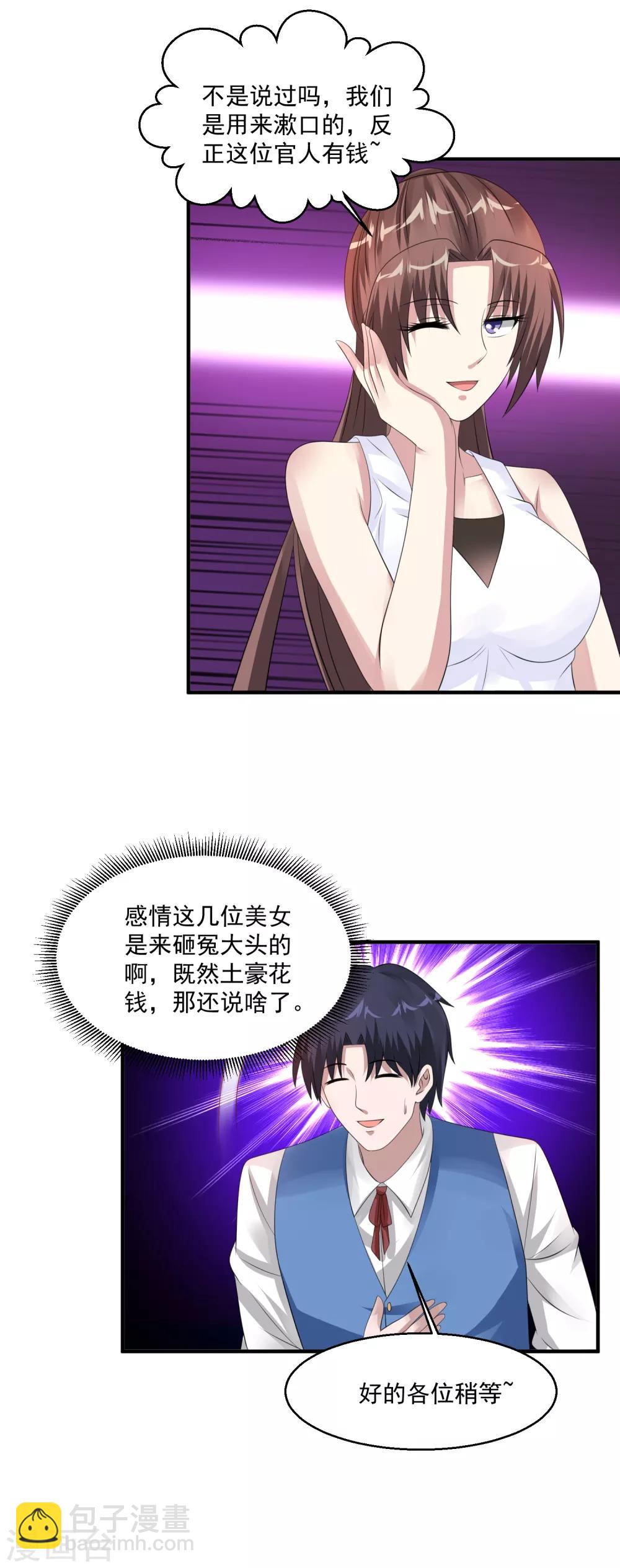 🍴绝品医圣 第59话 谁还不是个暴发户了 第24页
