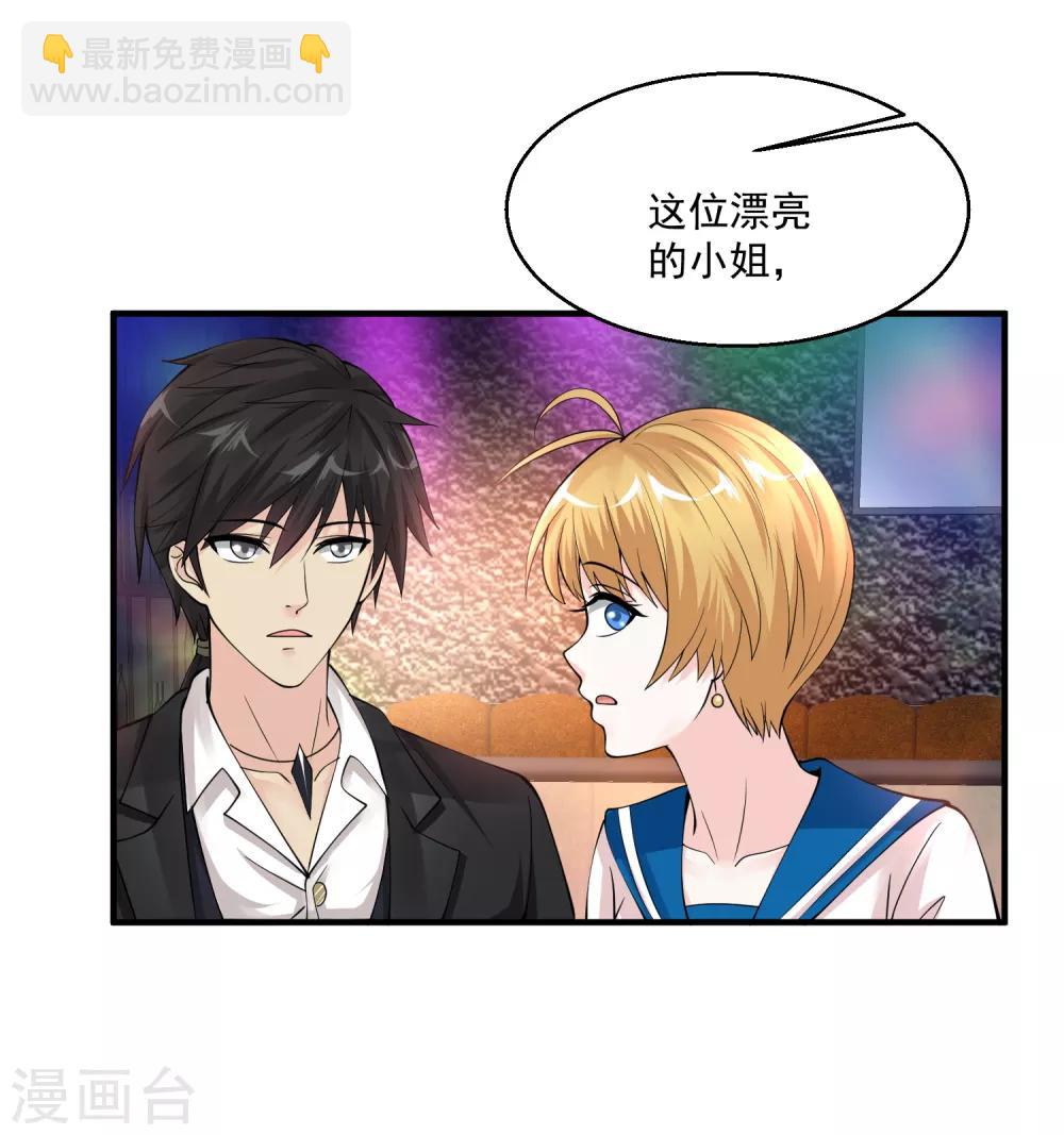 🍴绝品医圣 第59话 谁还不是个暴发户了 第28页