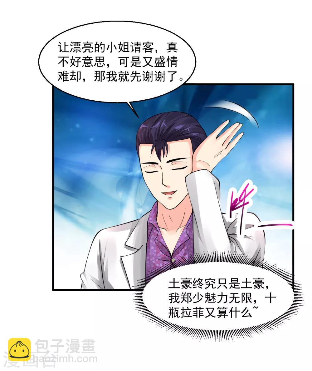 🍴绝品医圣 第59话 谁还不是个暴发户了 第31页