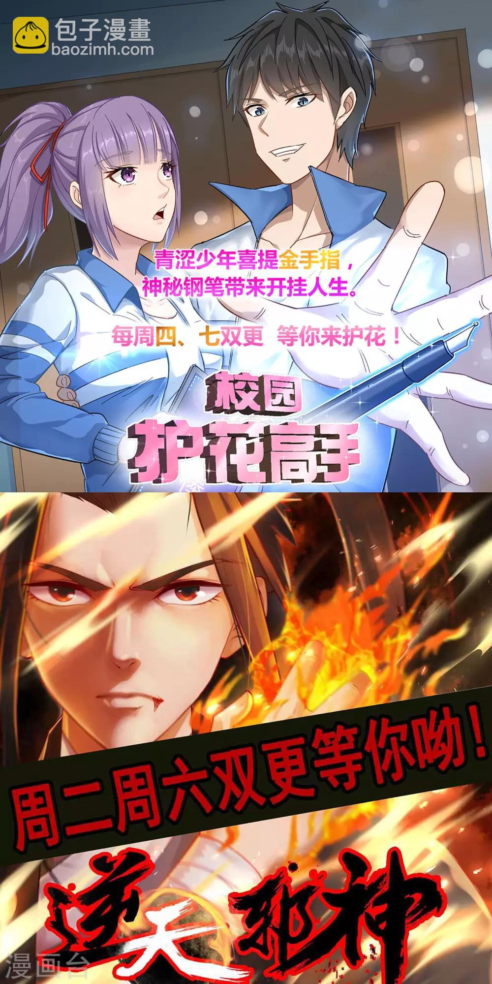 🍴绝品医圣 第59话 谁还不是个暴发户了 第36页