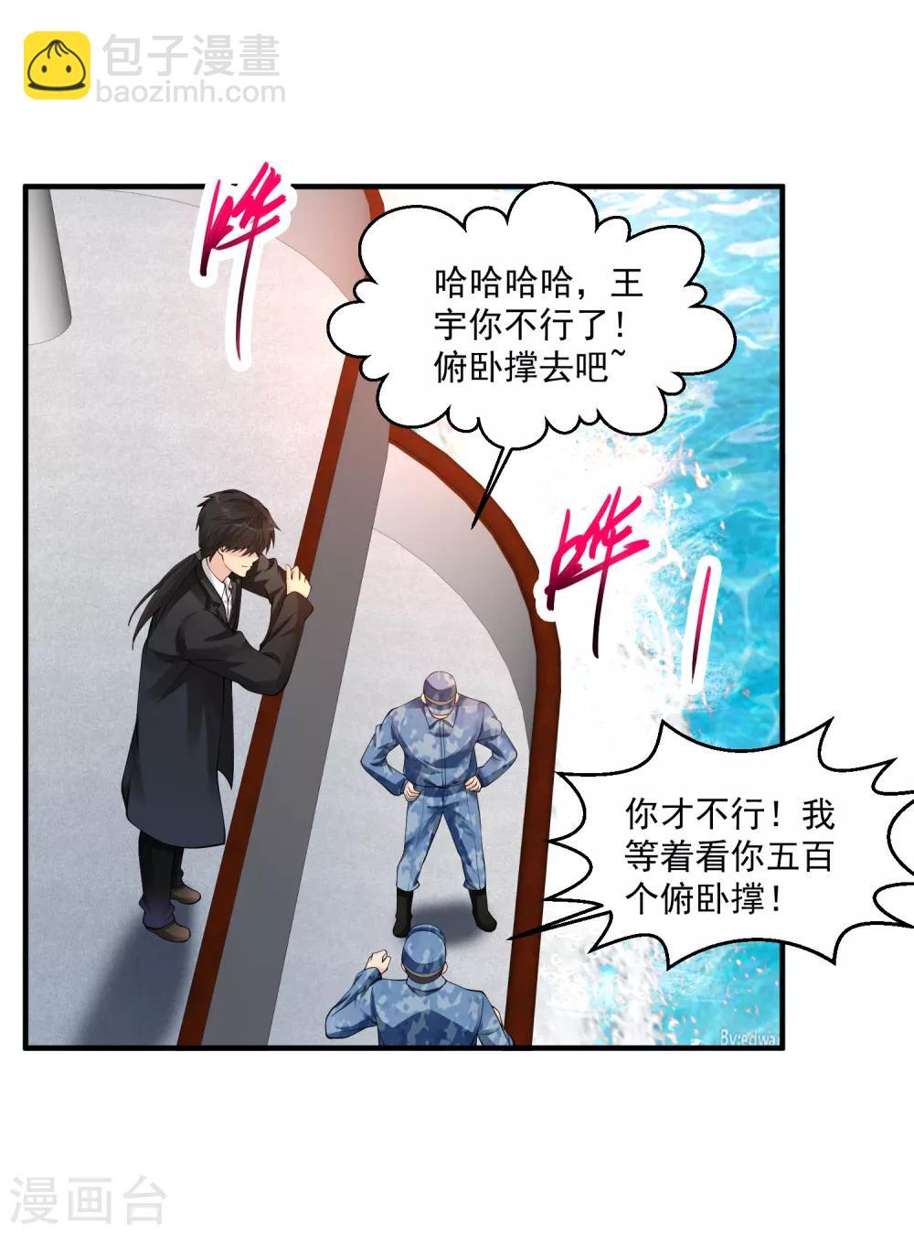 🍴绝品医圣 第59话 谁还不是个暴发户了 第5页