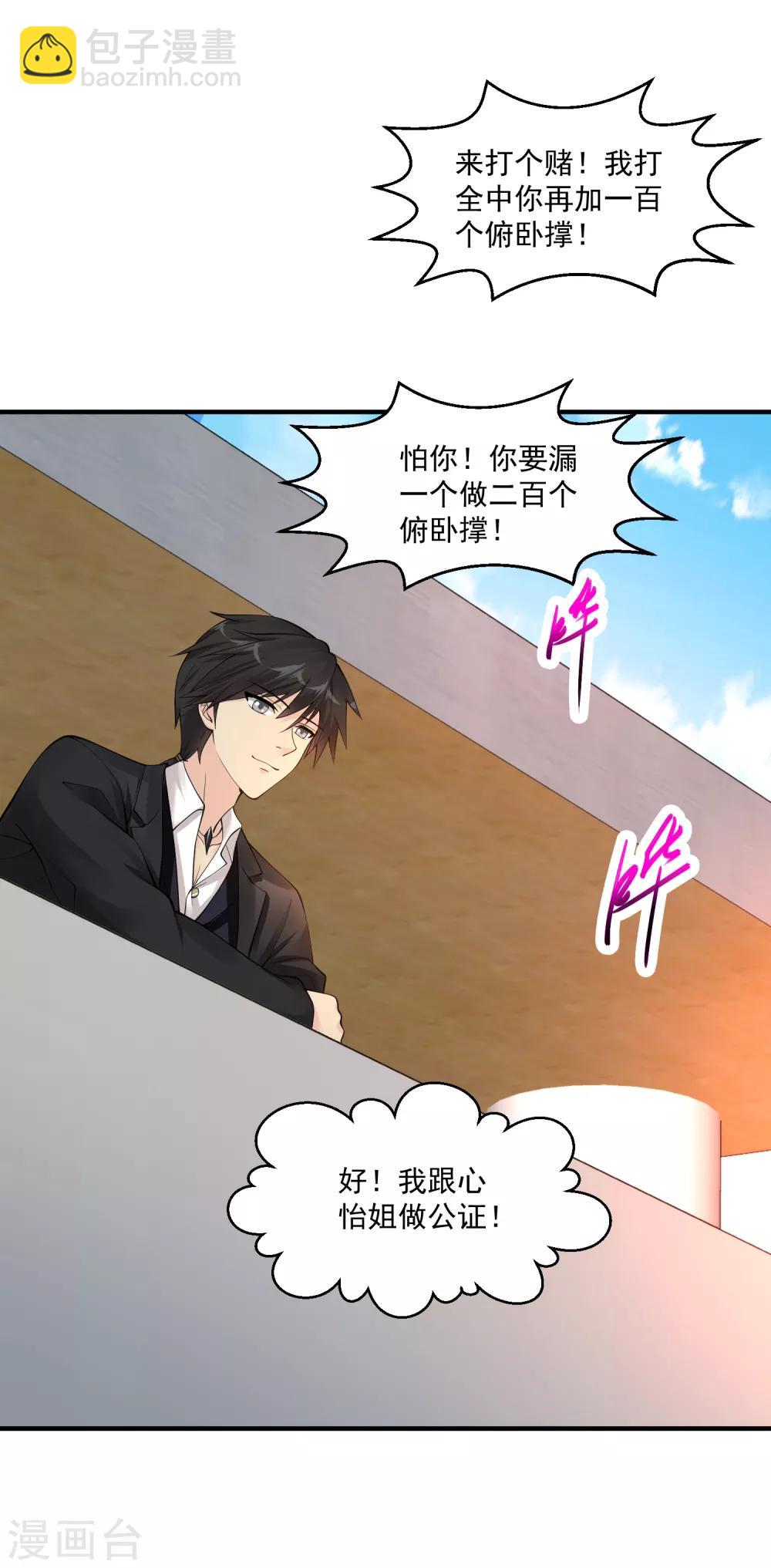 🍴绝品医圣 第59话 谁还不是个暴发户了 第6页