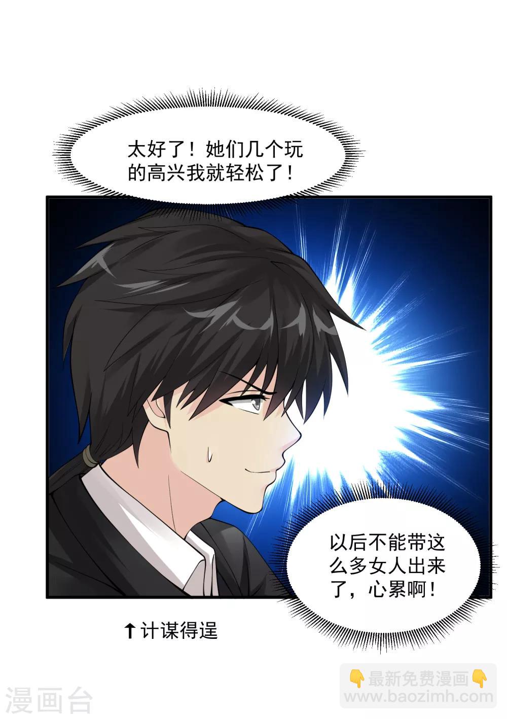 🍴绝品医圣 第59话 谁还不是个暴发户了 第7页