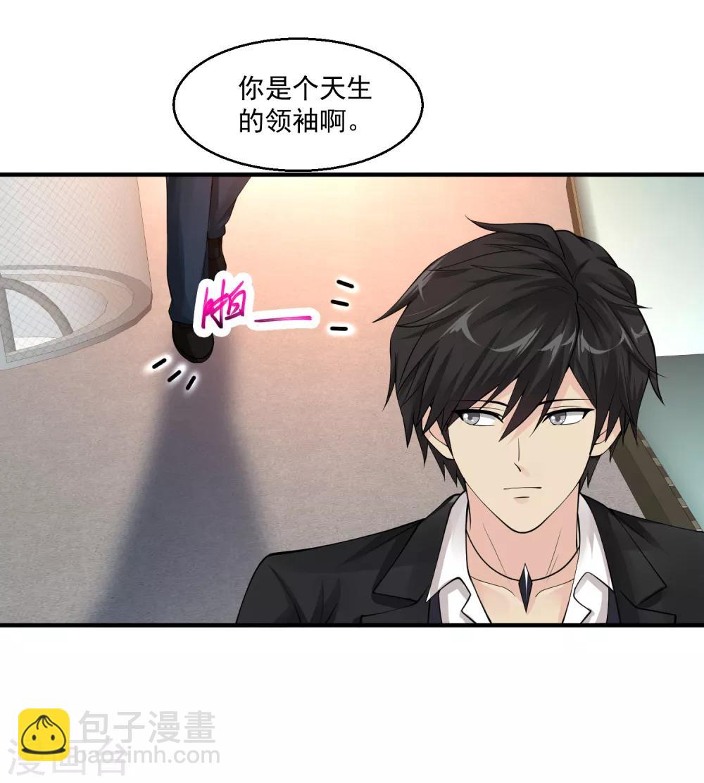 🍴绝品医圣 第59话 谁还不是个暴发户了 第8页