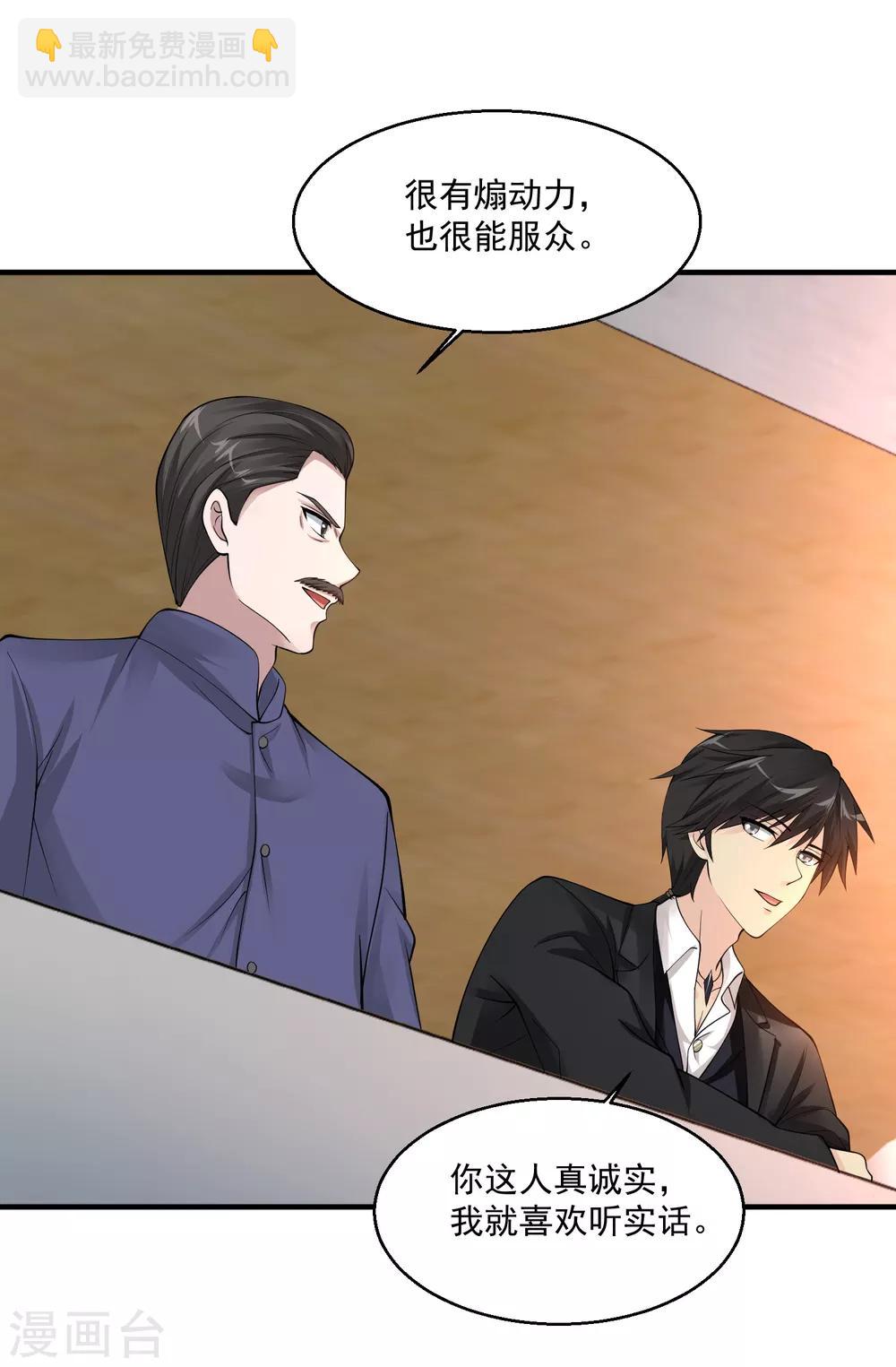 🍴绝品医圣 第59话 谁还不是个暴发户了 第9页