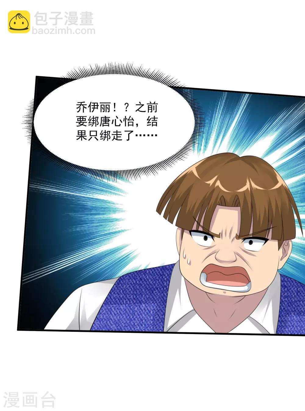 🍴绝品医圣 第61话 收网 第11页