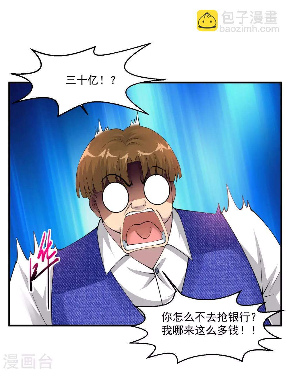 🍴绝品医圣 第61话 收网 第2页