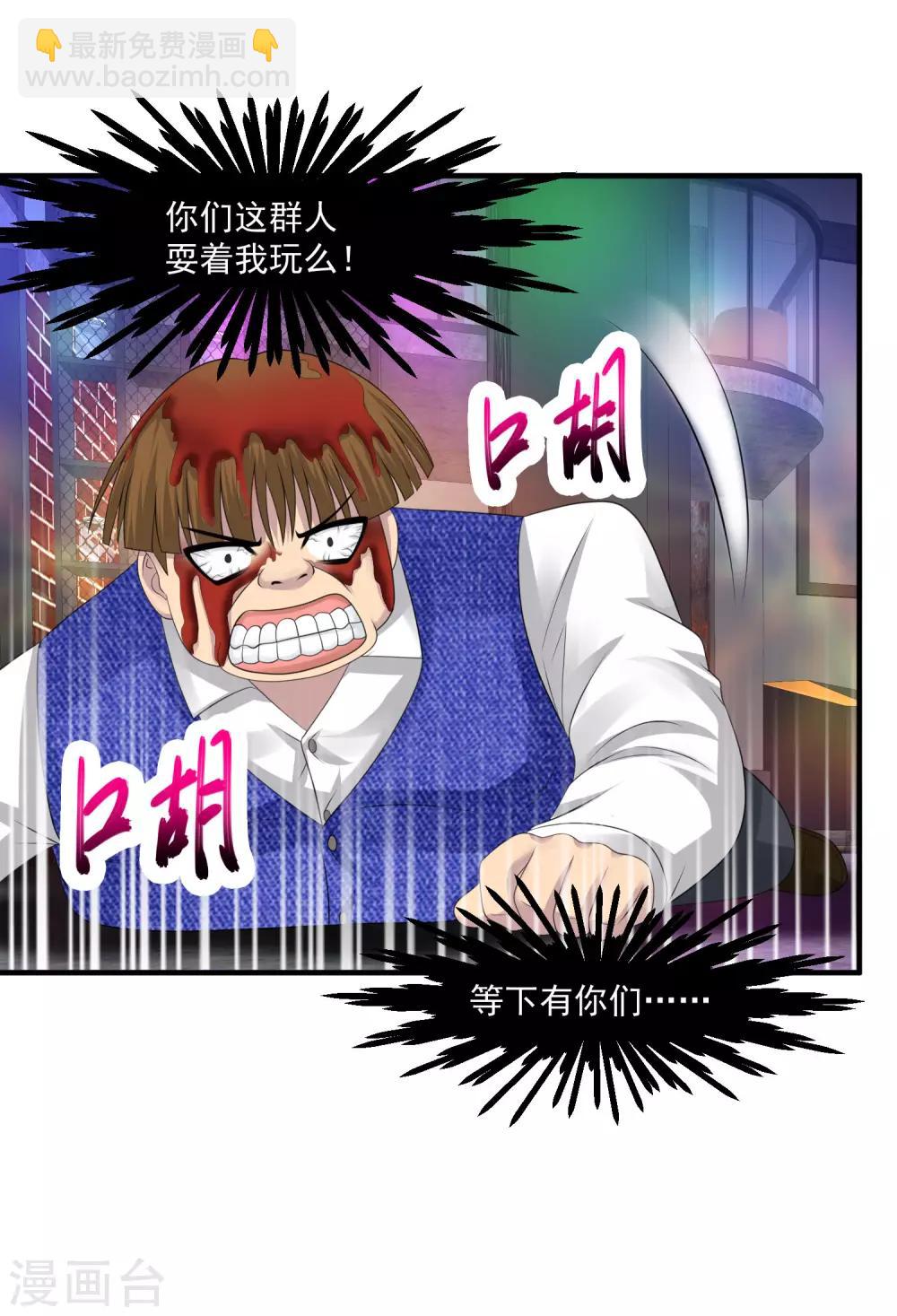 🍴绝品医圣 第61话 收网 第20页