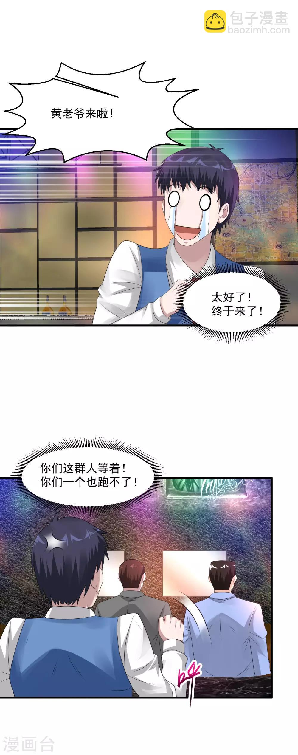 🍴绝品医圣 第61话 收网 第27页