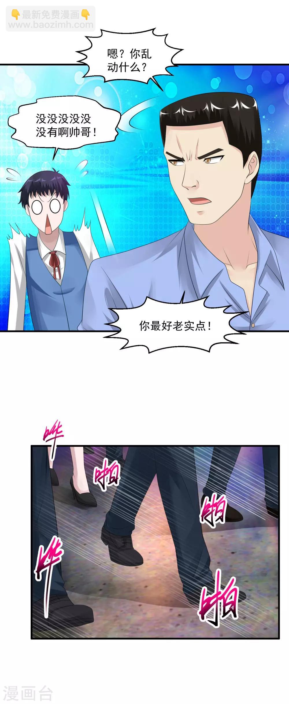 🍴绝品医圣 第61话 收网 第28页