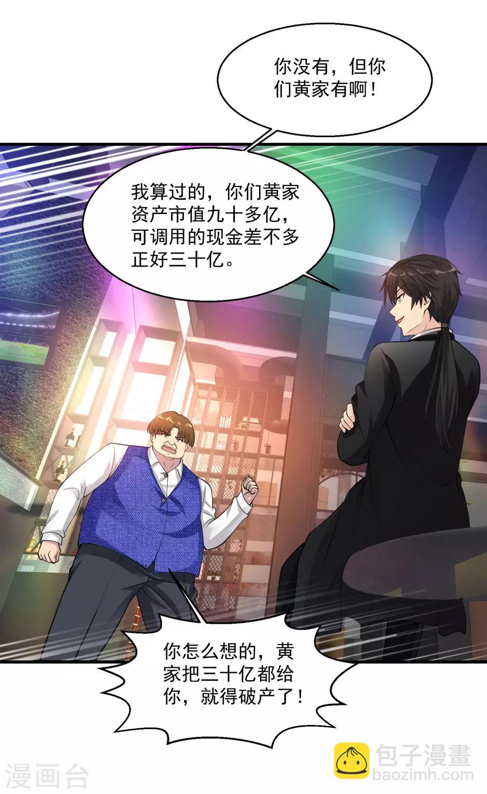 🍴绝品医圣 第61话 收网 第3页