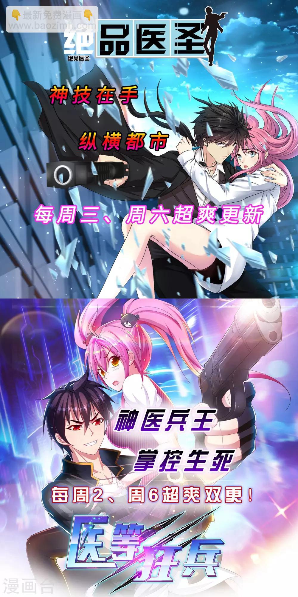🍴绝品医圣 第61话 收网 第32页