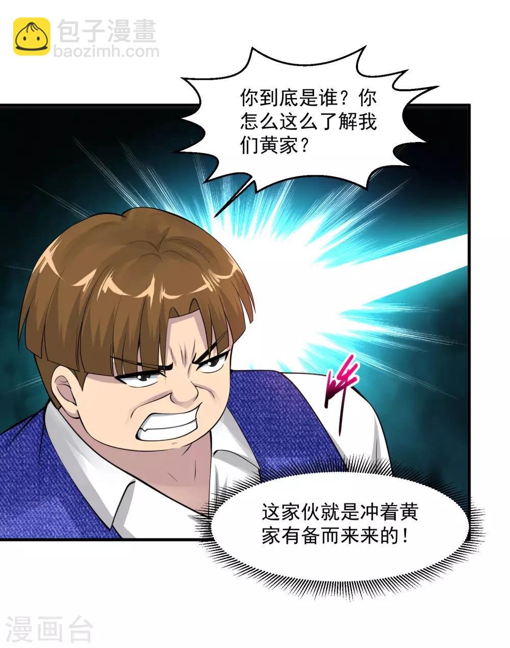 🍴绝品医圣 第61话 收网 第4页