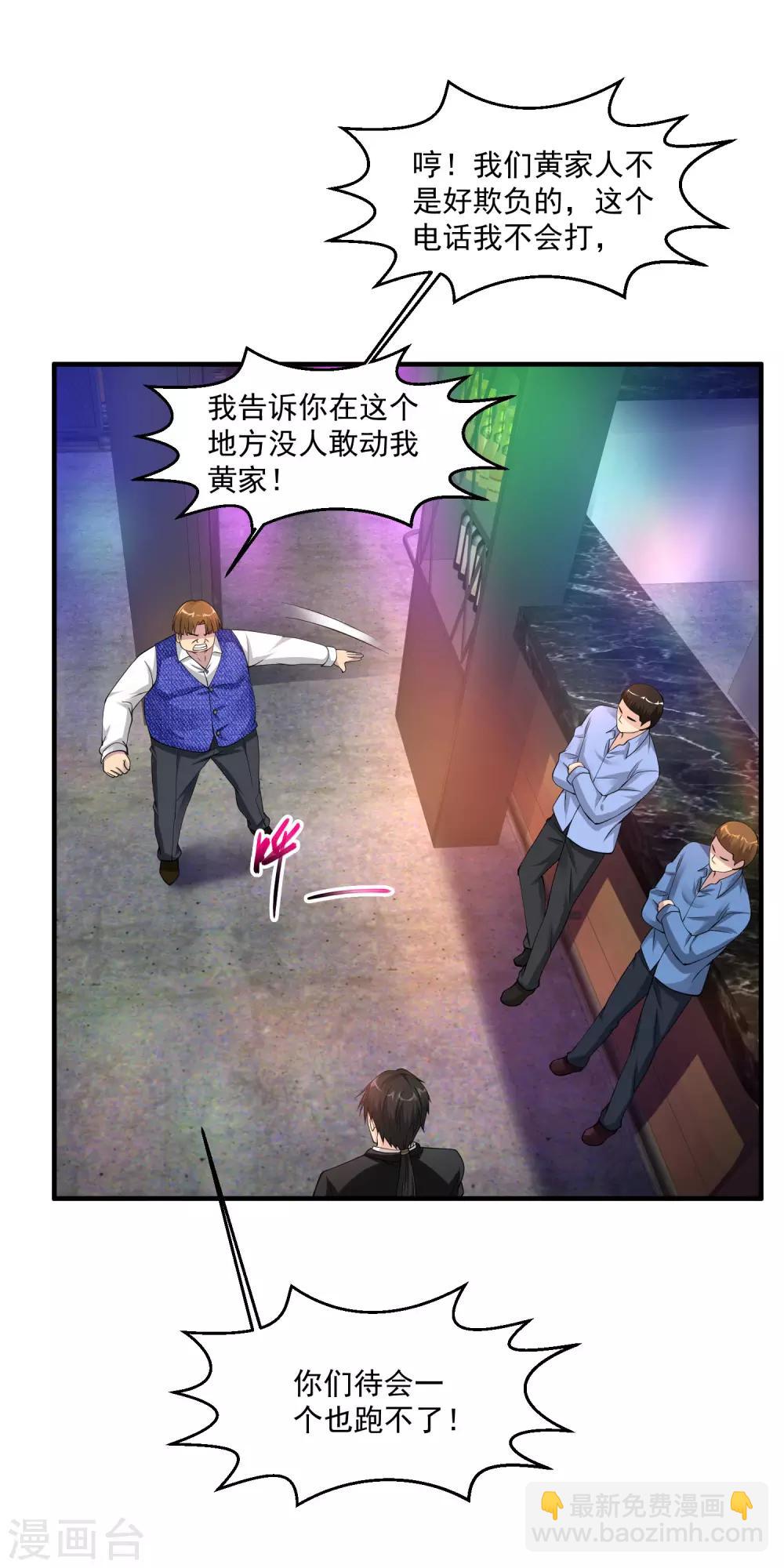 🍴绝品医圣 第61话 收网 第6页