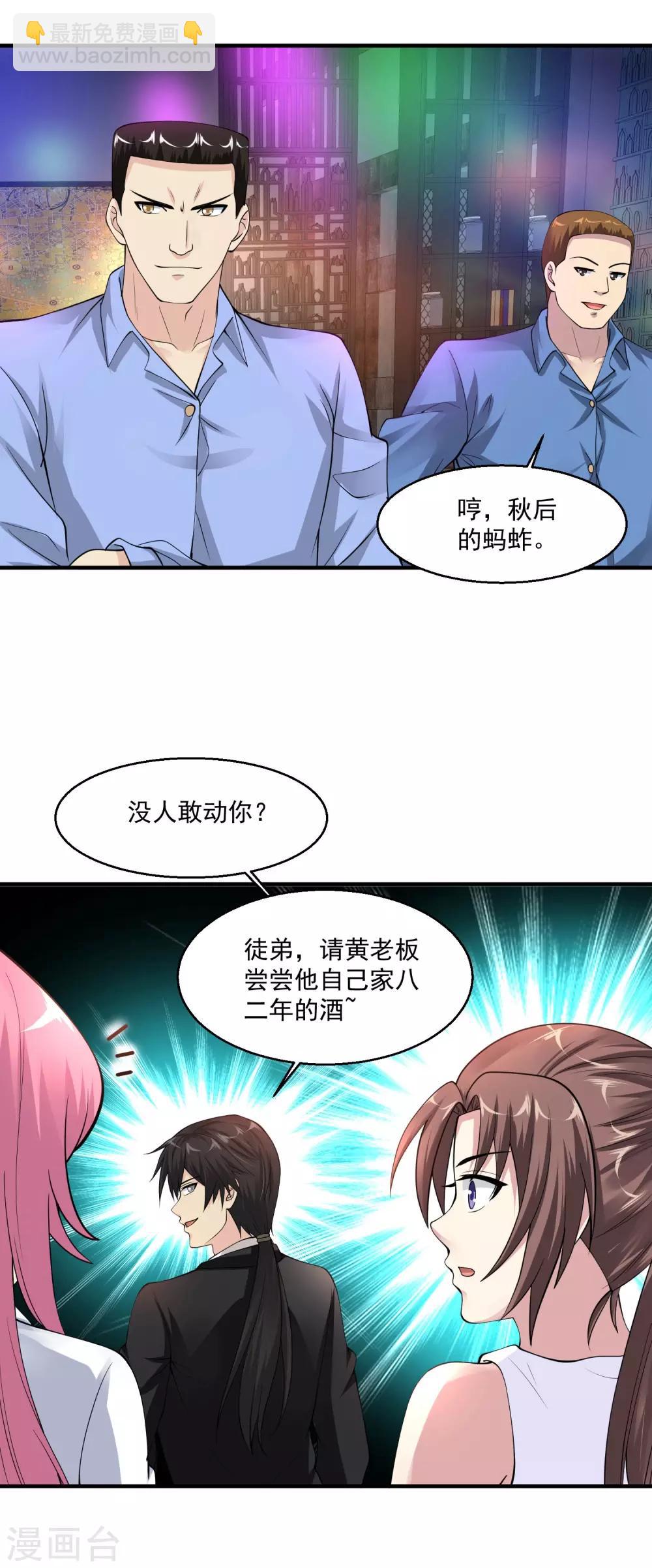 🍴绝品医圣 第61话 收网 第7页