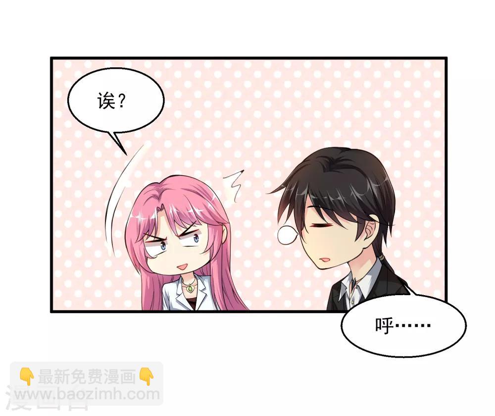 🍴绝品医圣 第6话 和雪姐一起玩球球 第29页