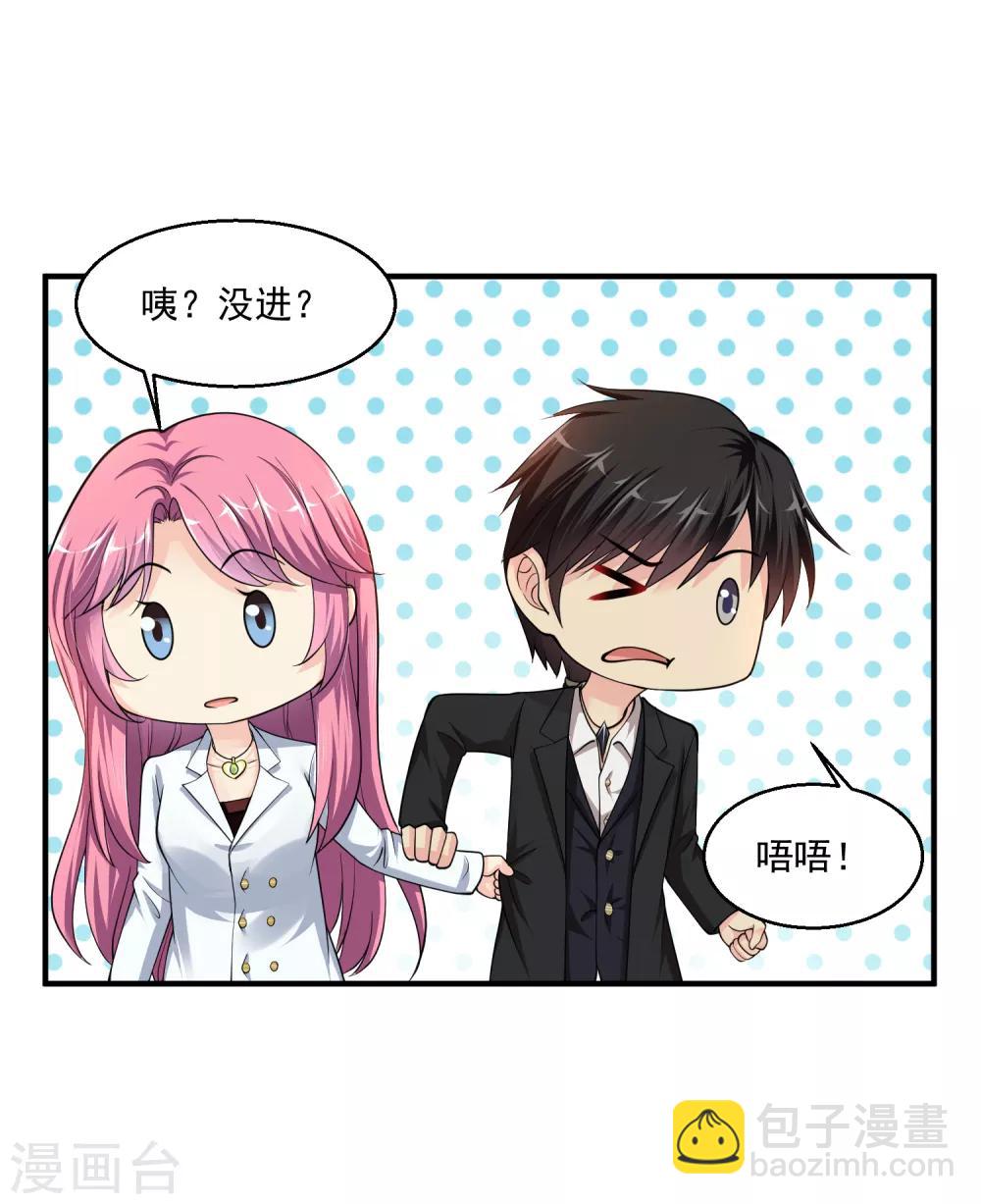 🍴绝品医圣 第6话 和雪姐一起玩球球 第32页