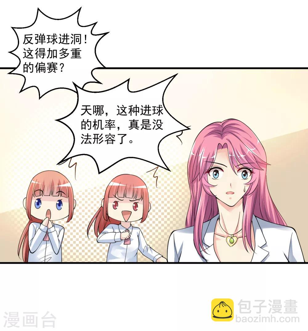 🍴绝品医圣 第6话 和雪姐一起玩球球 第40页