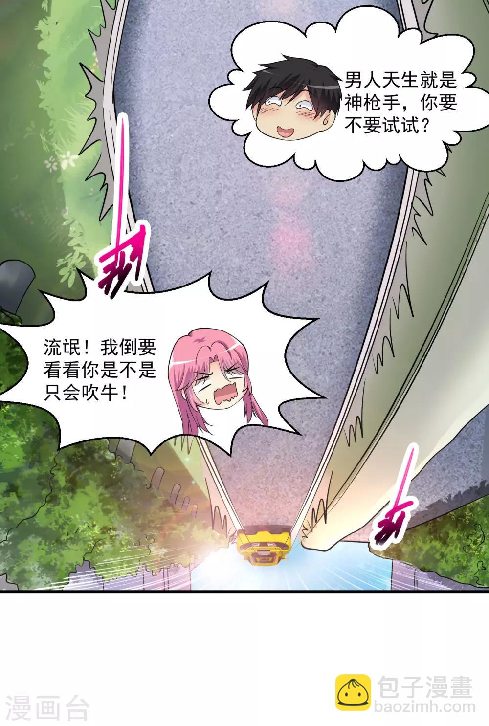 🍴绝品医圣 第6话 和雪姐一起玩球球 第9页