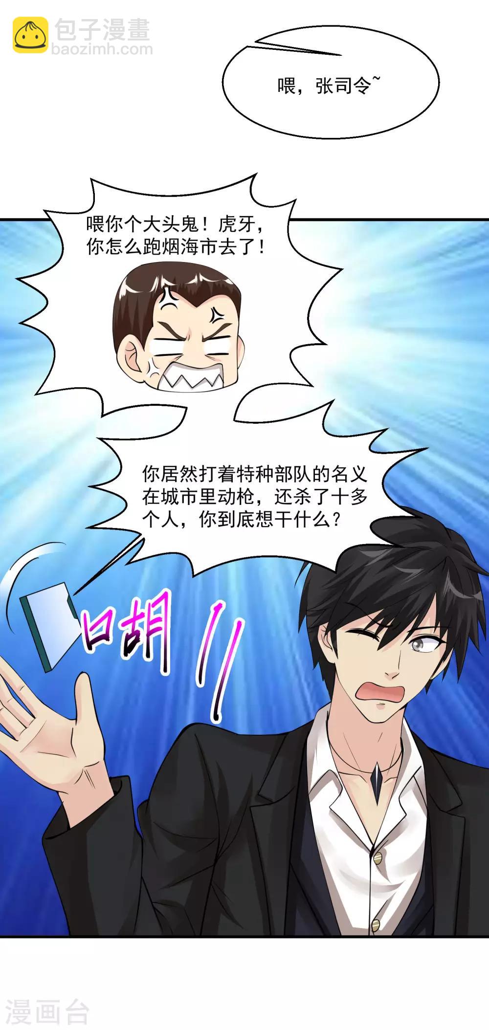 🍴绝品医圣 第63话 烟海赌王 第12页