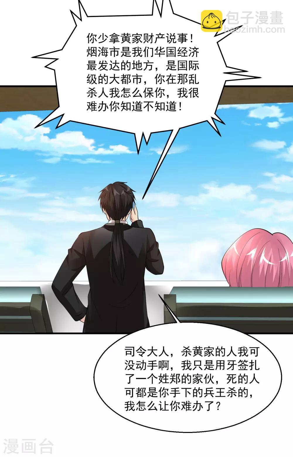 🍴绝品医圣 第63话 烟海赌王 第15页