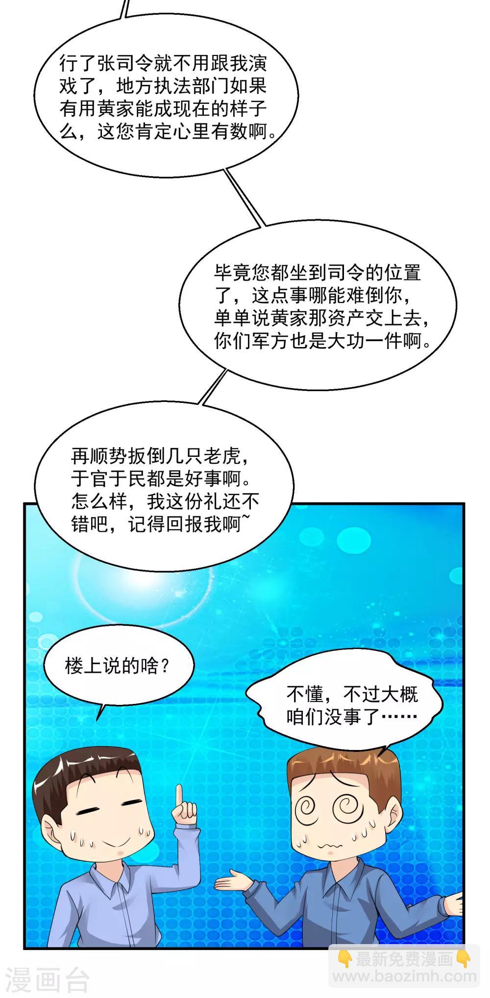 🍴绝品医圣 第63话 烟海赌王 第22页