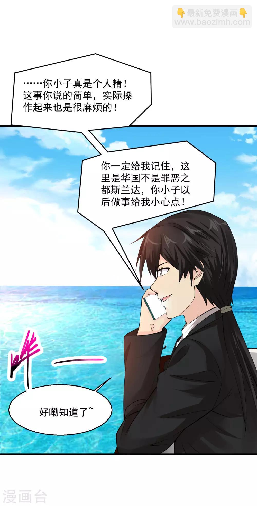 🍴绝品医圣 第63话 烟海赌王 第23页