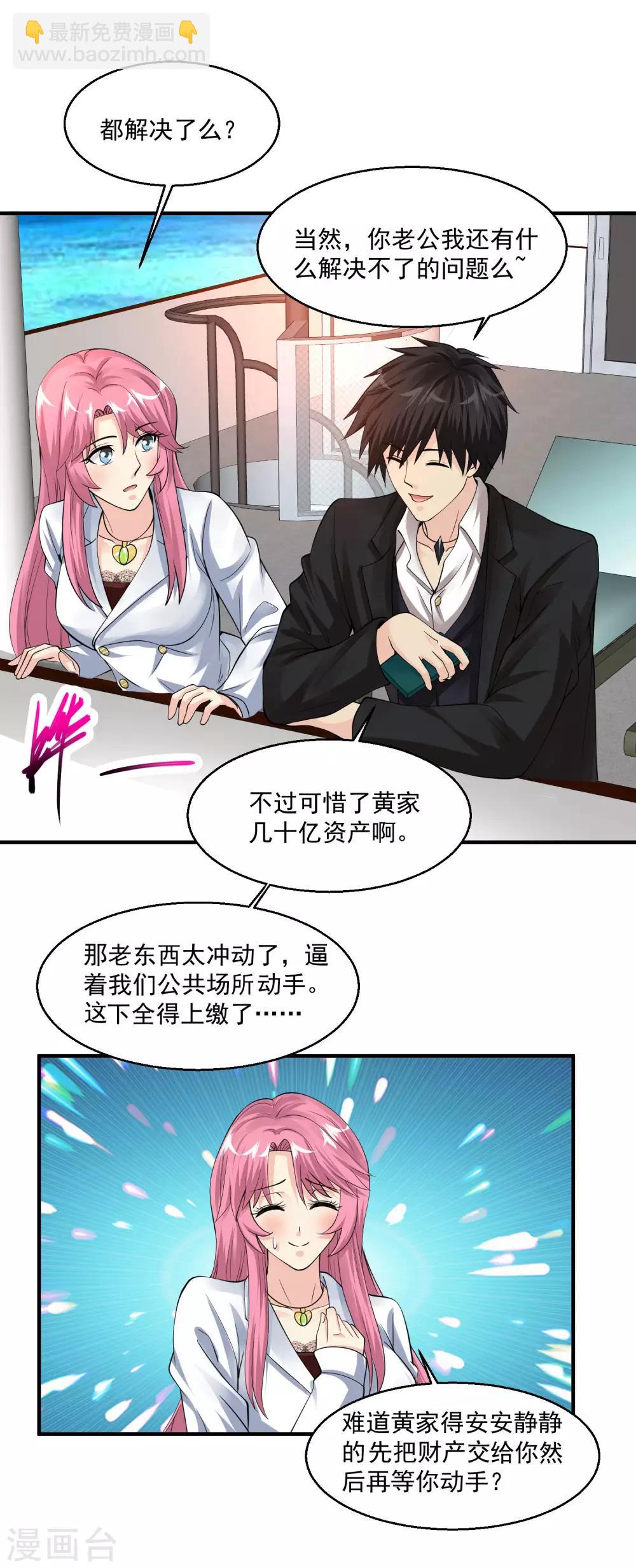 🍴绝品医圣 第63话 烟海赌王 第24页
