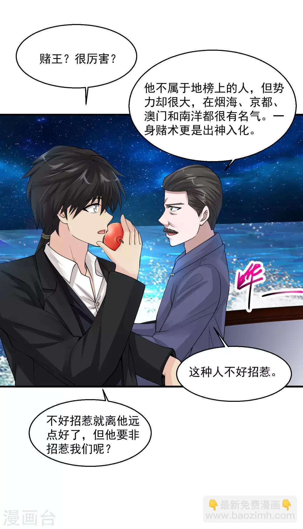 🍴绝品医圣 第63话 烟海赌王 第27页