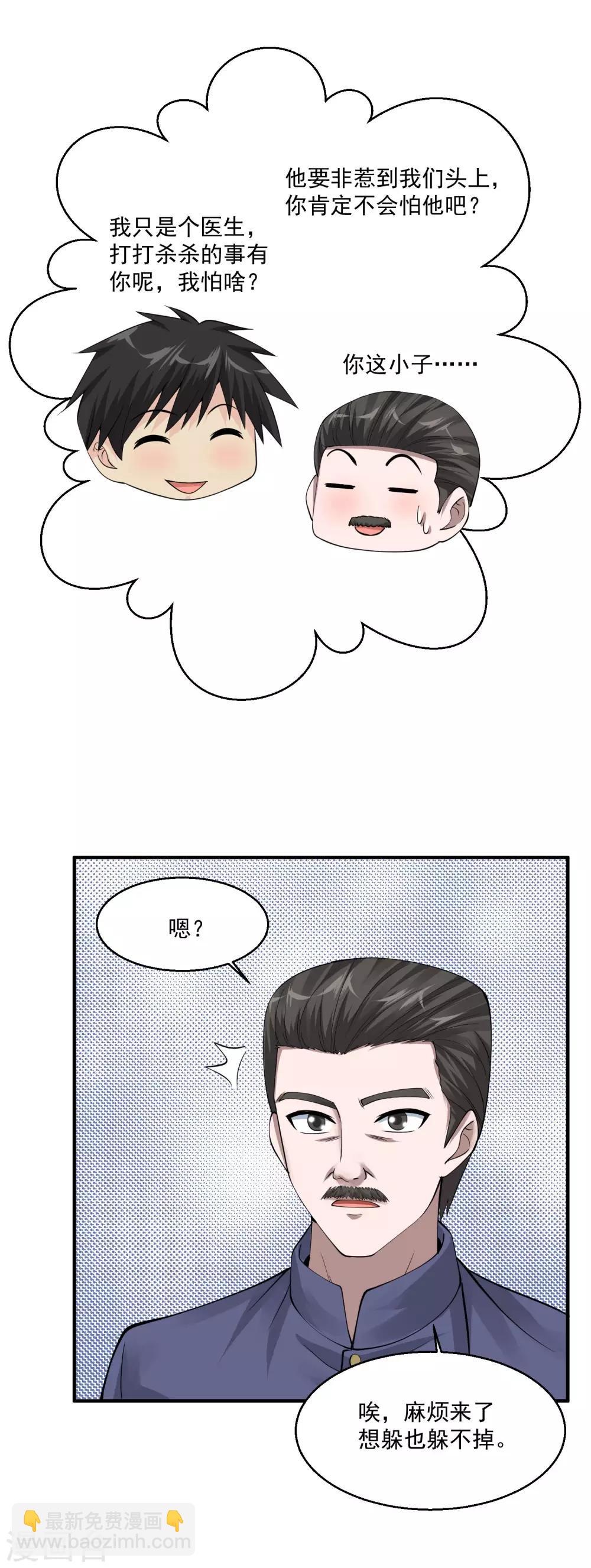 🍴绝品医圣 第63话 烟海赌王 第28页