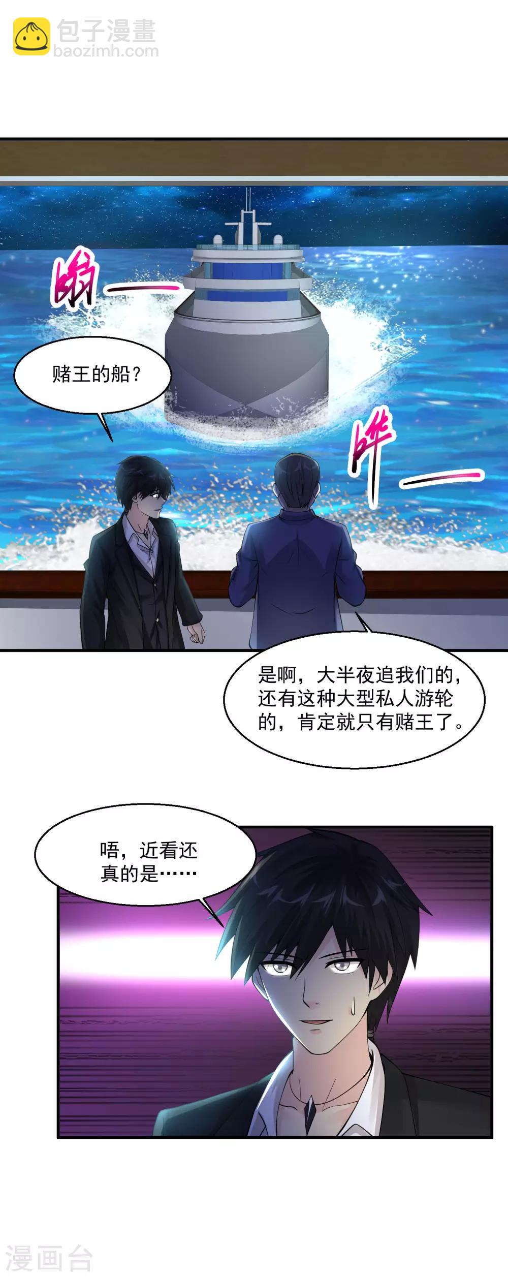 🍴绝品医圣 第63话 烟海赌王 第29页