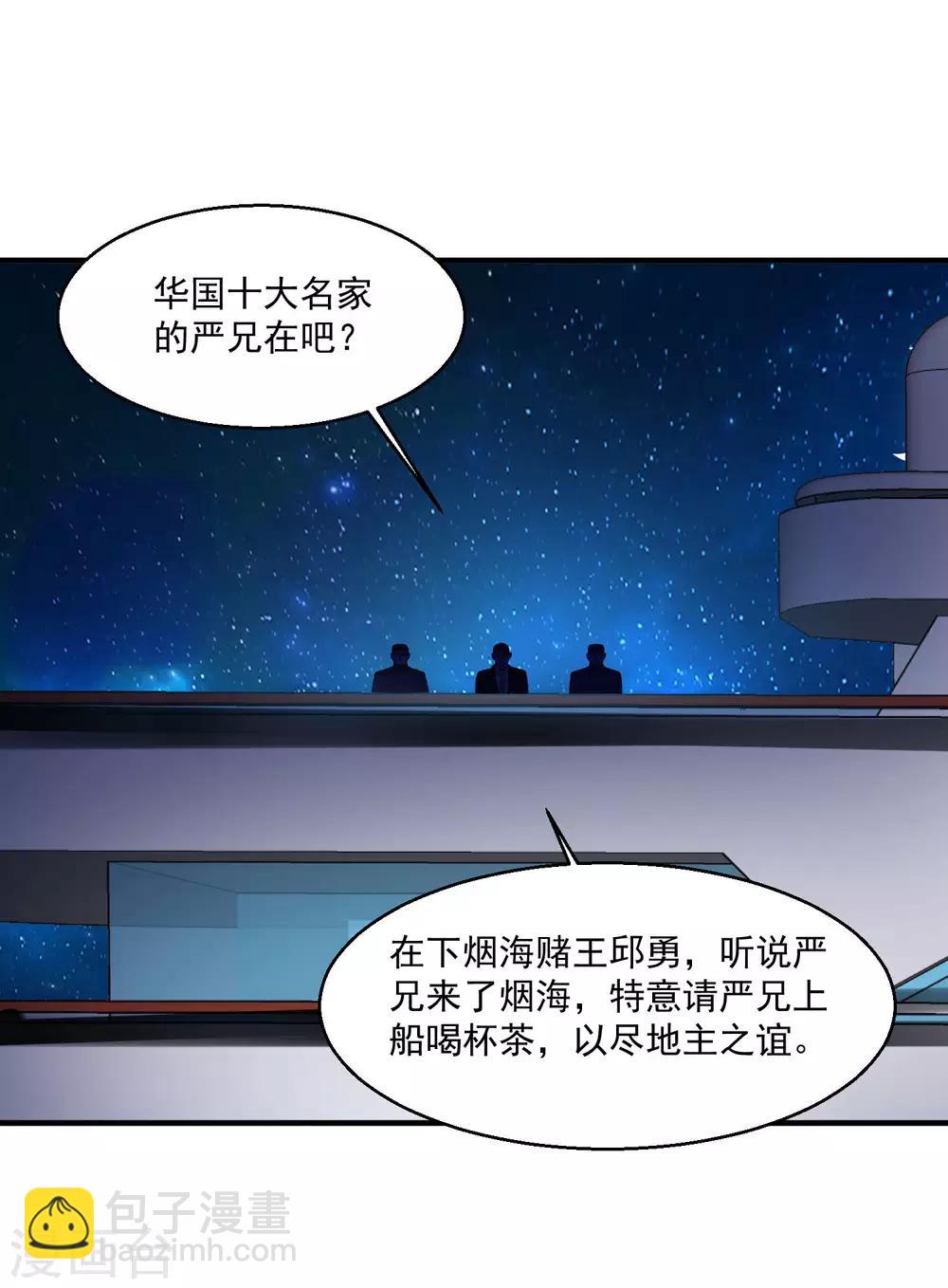 🍴绝品医圣 第63话 烟海赌王 第32页