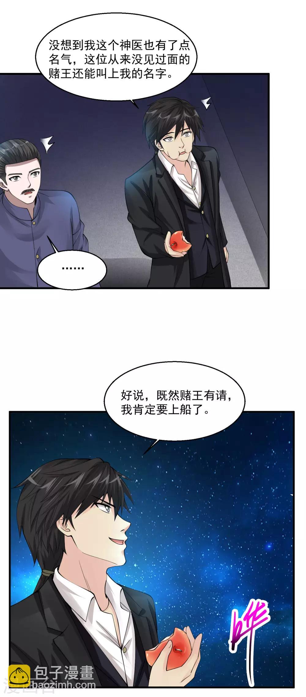 🍴绝品医圣 第63话 烟海赌王 第34页