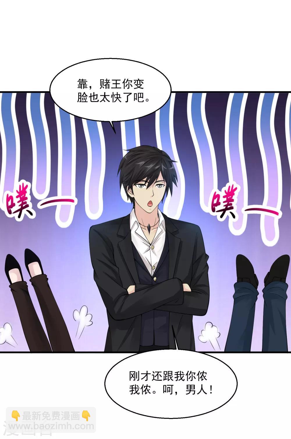 🍴绝品医圣 第67话 送你点东西作为回礼 第13页