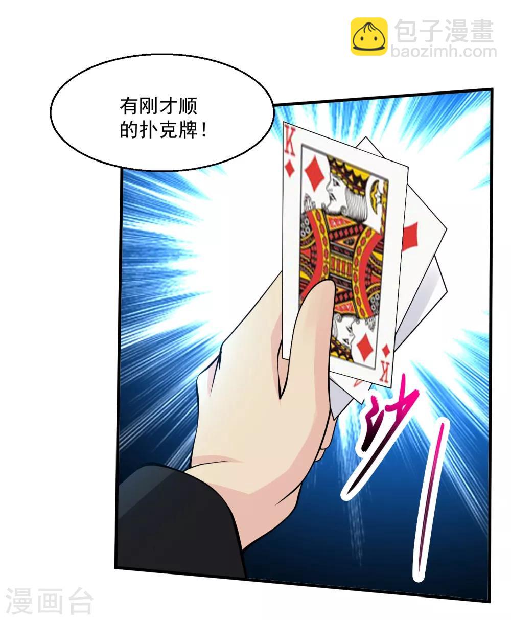 🍴绝品医圣 第67话 送你点东西作为回礼 第16页