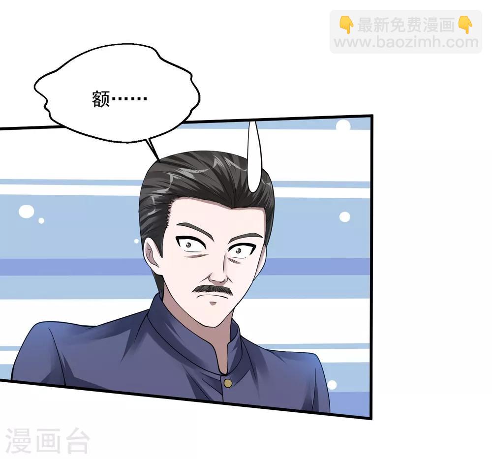 🍴绝品医圣 第67话 送你点东西作为回礼 第17页
