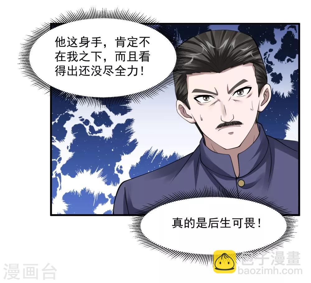 🍴绝品医圣 第67话 送你点东西作为回礼 第27页
