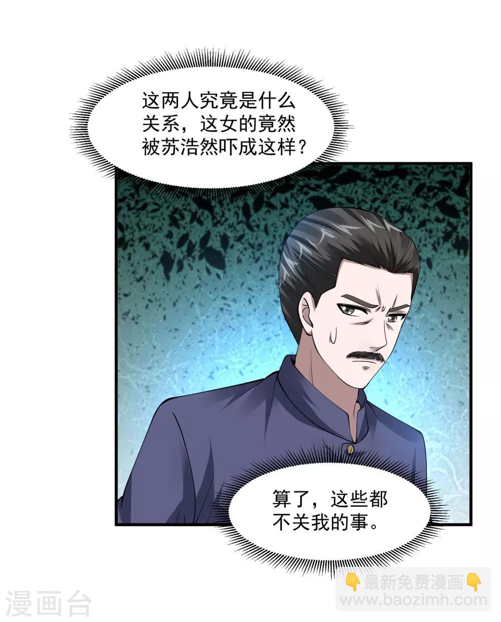 🍴绝品医圣 第67话 送你点东西作为回礼 第29页