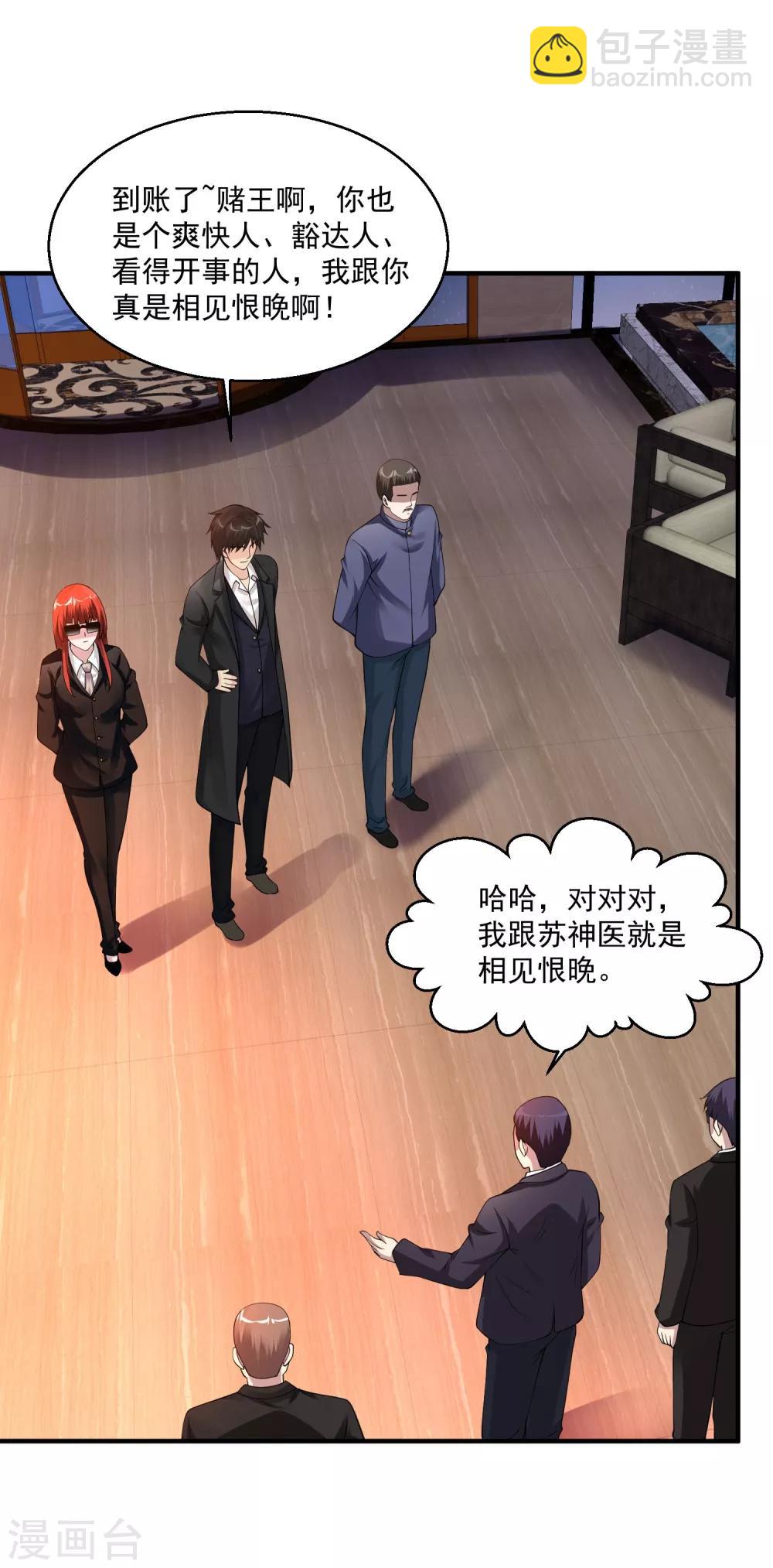 🍴绝品医圣 第67话 送你点东西作为回礼 第3页