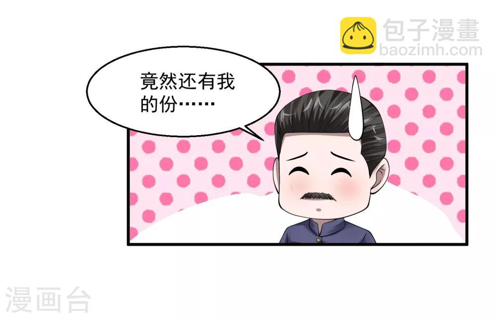 🍴绝品医圣 第67话 送你点东西作为回礼 第32页
