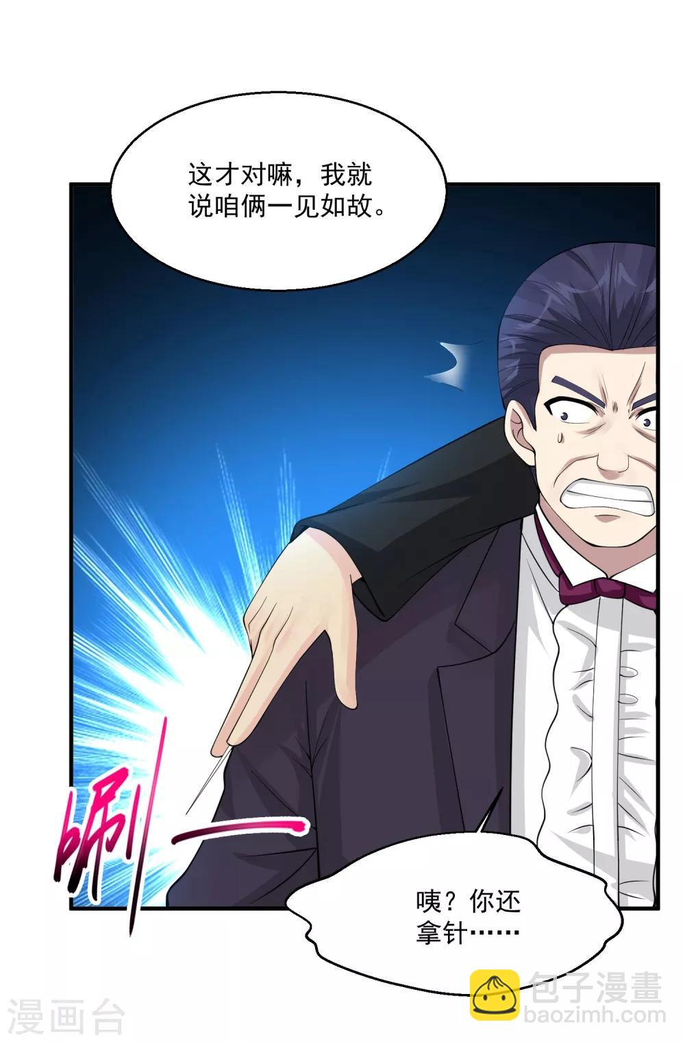 🍴绝品医圣 第67话 送你点东西作为回礼 第33页