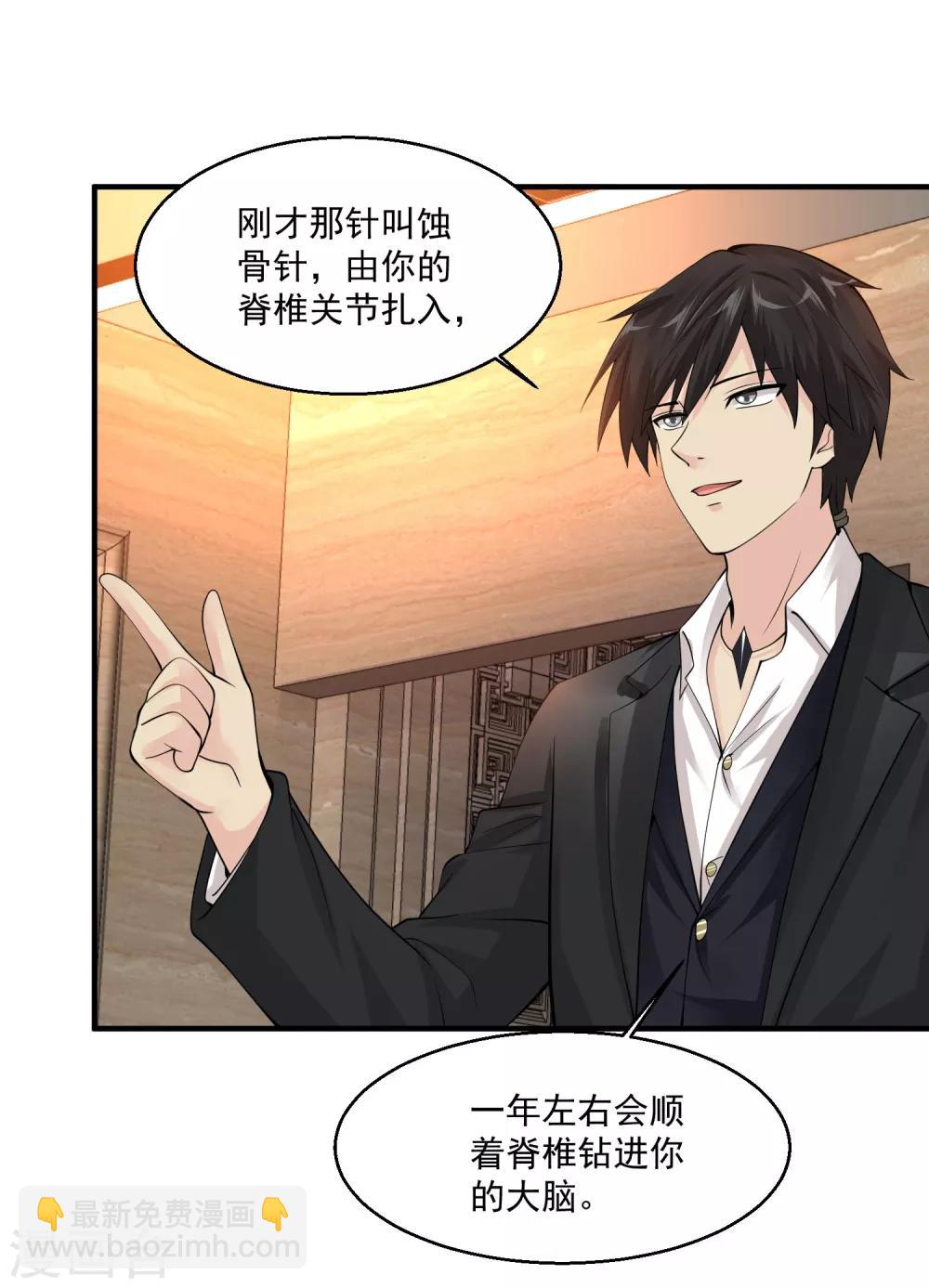 🍴绝品医圣 第67话 送你点东西作为回礼 第36页