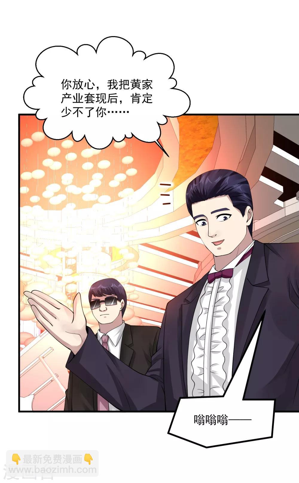 🍴绝品医圣 第67话 送你点东西作为回礼 第4页
