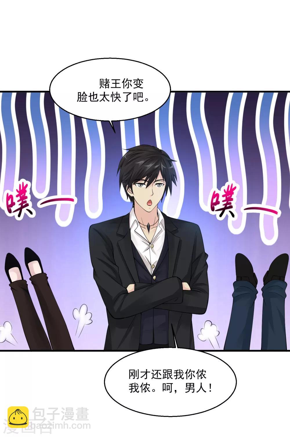 🍴绝品医圣 第67话 送你点东西作为回礼 第40页