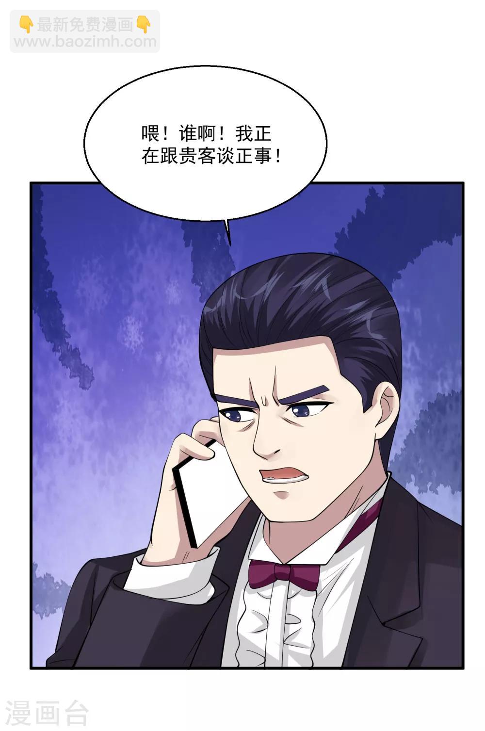 🍴绝品医圣 第67话 送你点东西作为回礼 第5页