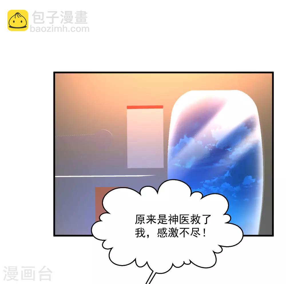 🍴绝品医圣 第69话 你到底要把我怎么样？ 第10页