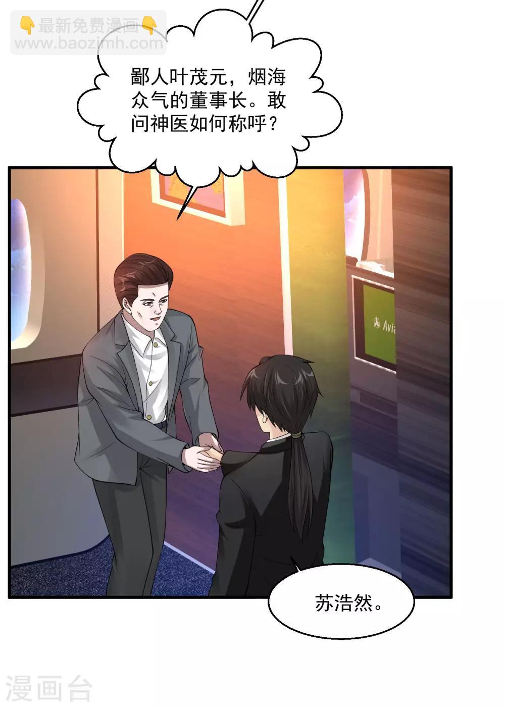 🍴绝品医圣 第69话 你到底要把我怎么样？ 第11页