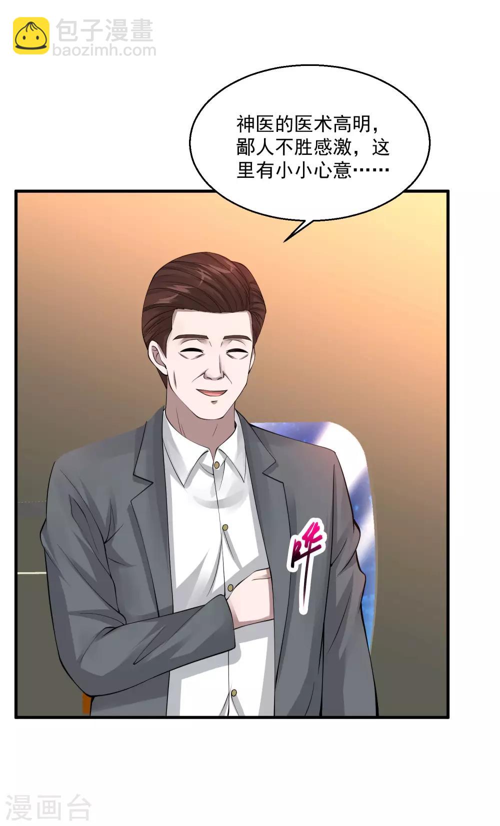 🍴绝品医圣 第69话 你到底要把我怎么样？ 第12页