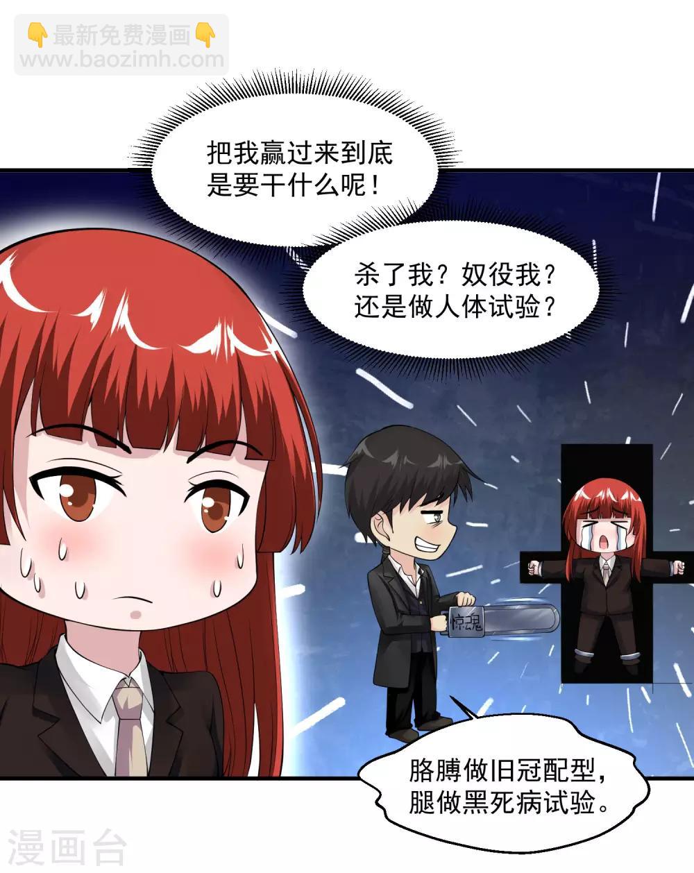 🍴绝品医圣 第69话 你到底要把我怎么样？ 第17页