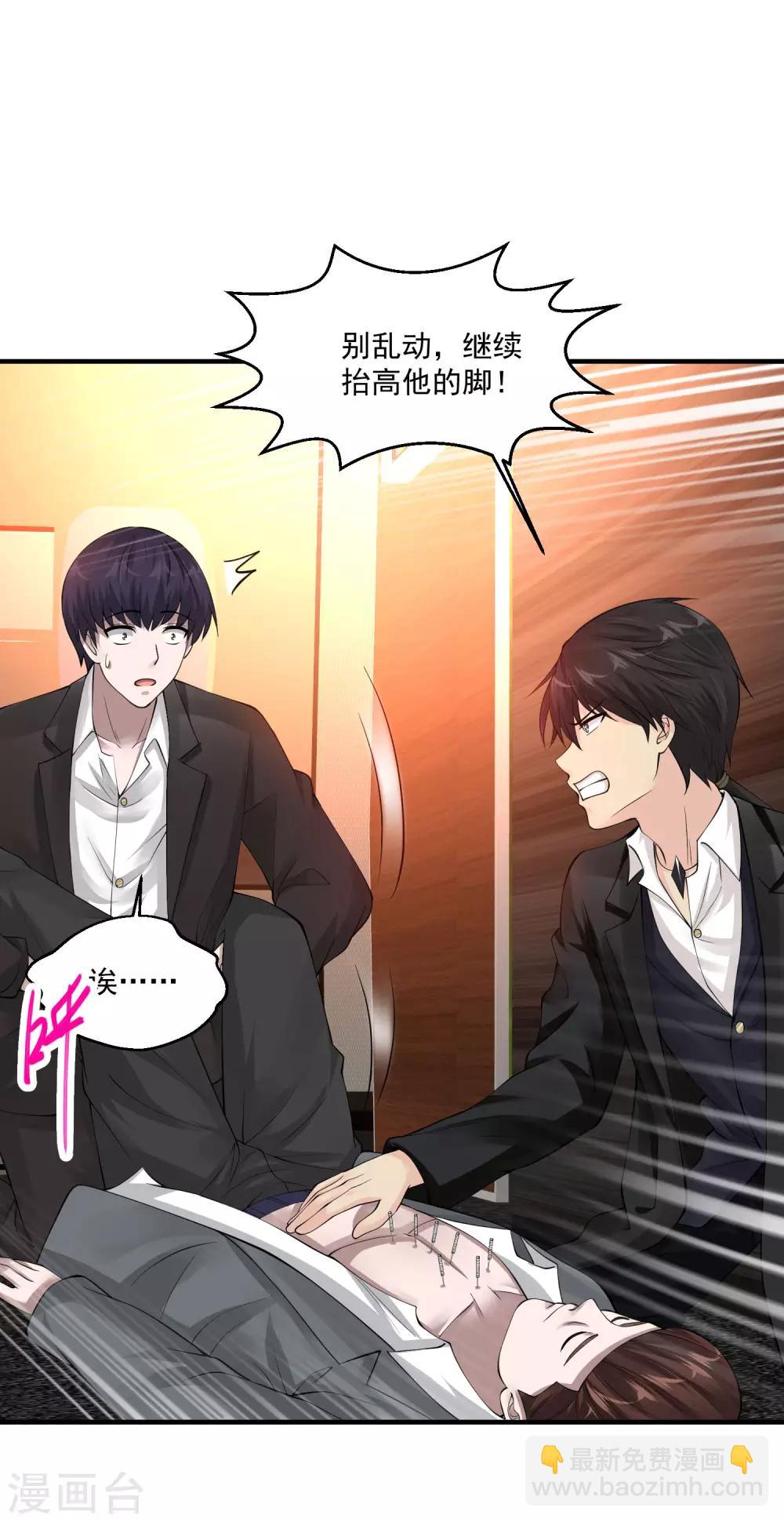 🍴绝品医圣 第69话 你到底要把我怎么样？ 第2页